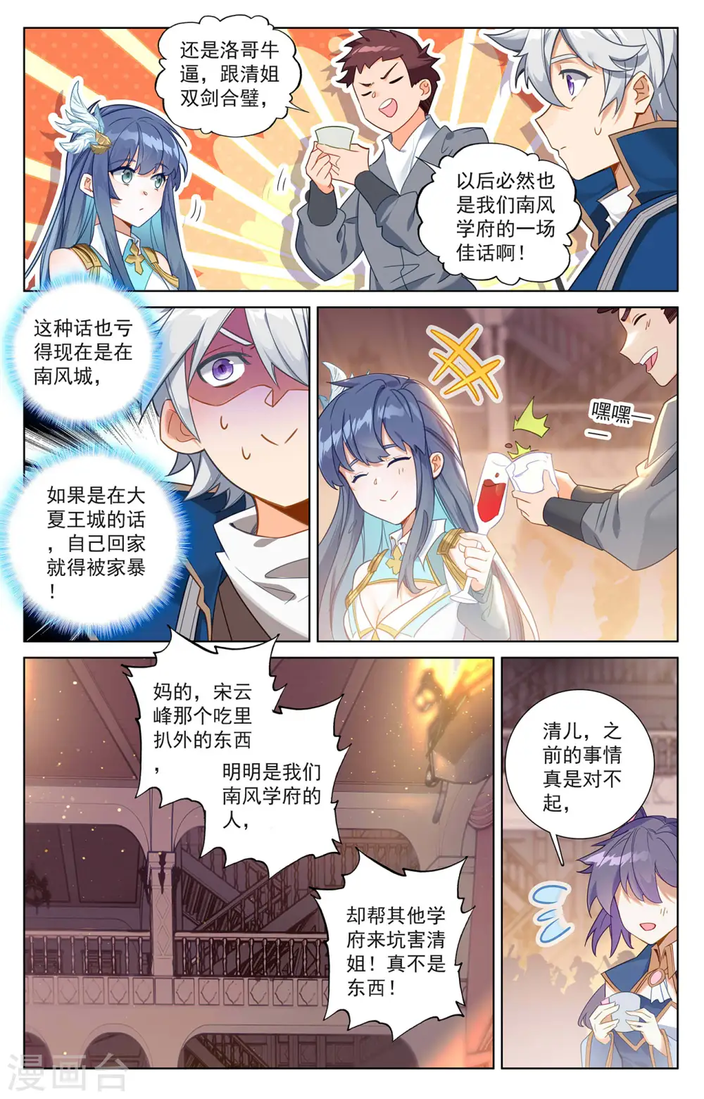 第42话 大考落幕 第10页