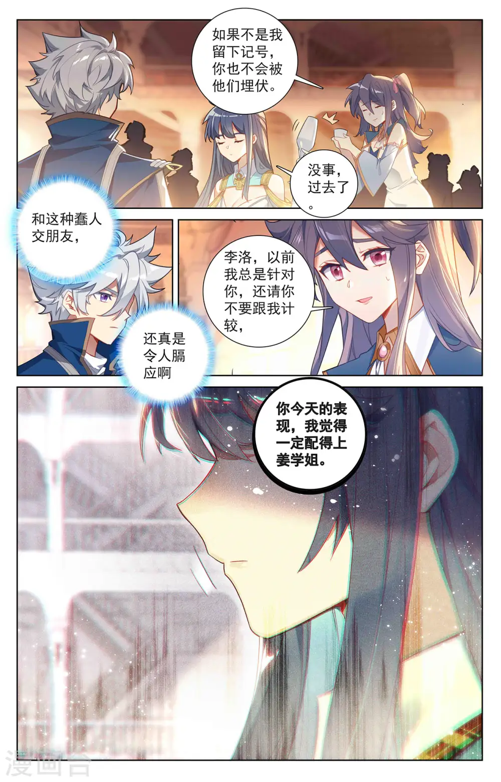 第42话 大考落幕 第11页