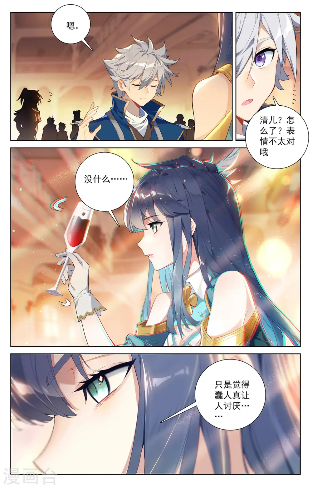 第42话 大考落幕 第12页
