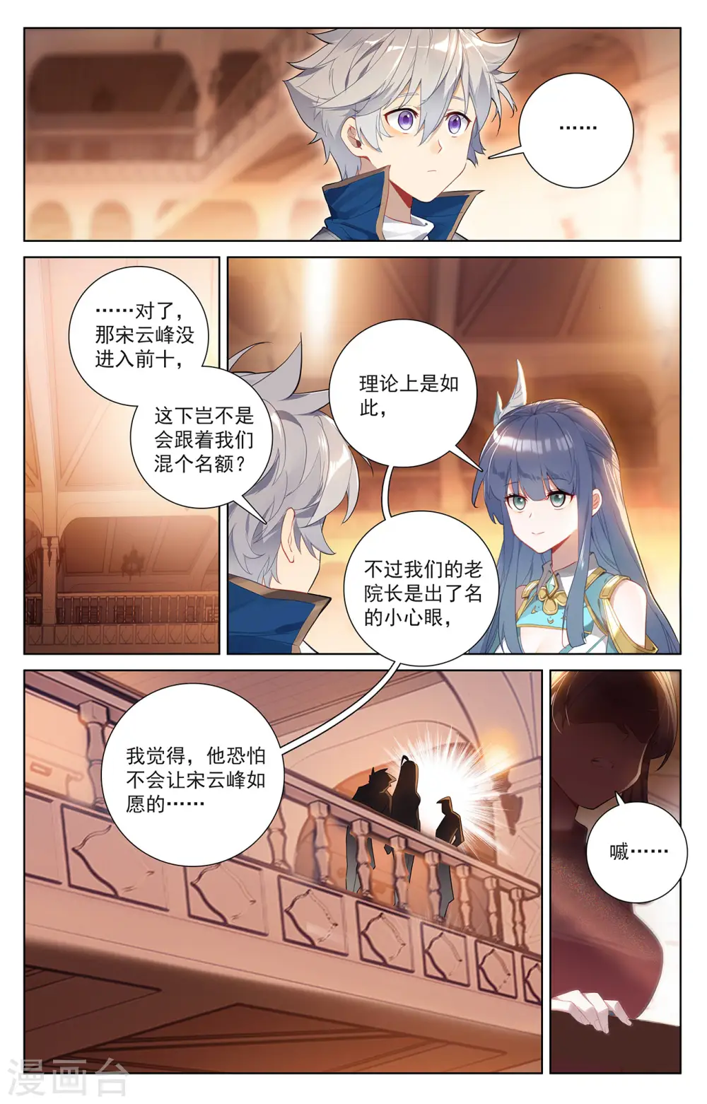 第42话 大考落幕 第13页