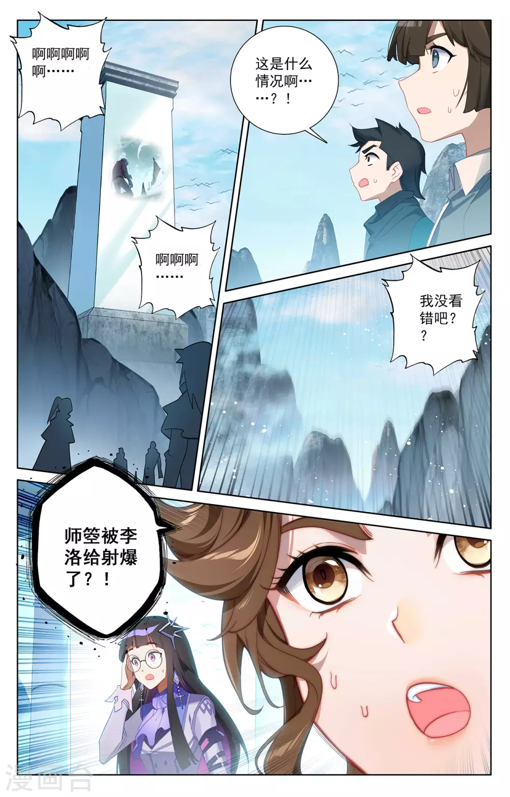 第41话 我不敢跳 第3页