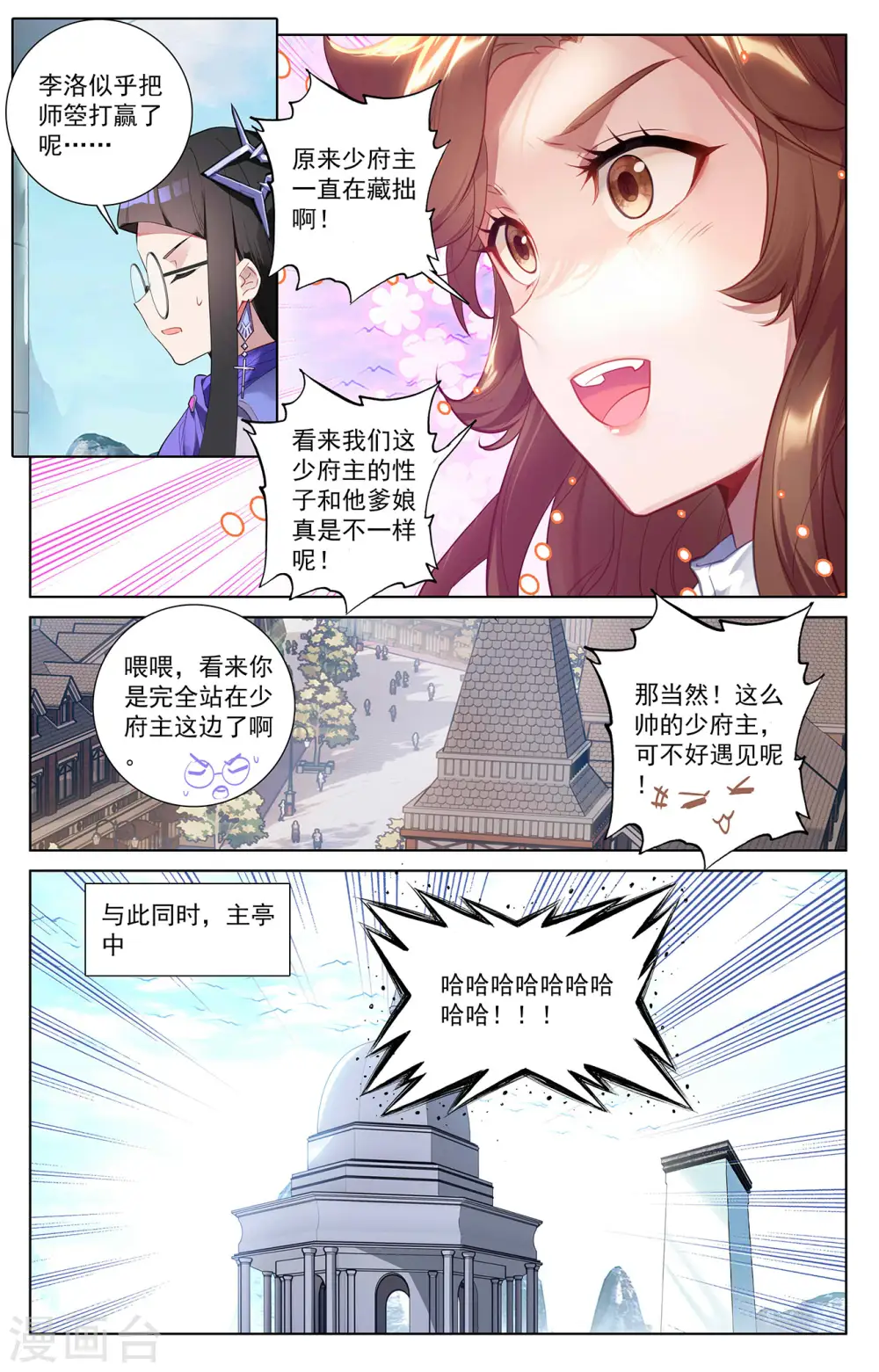 第41话 我不敢跳 第4页