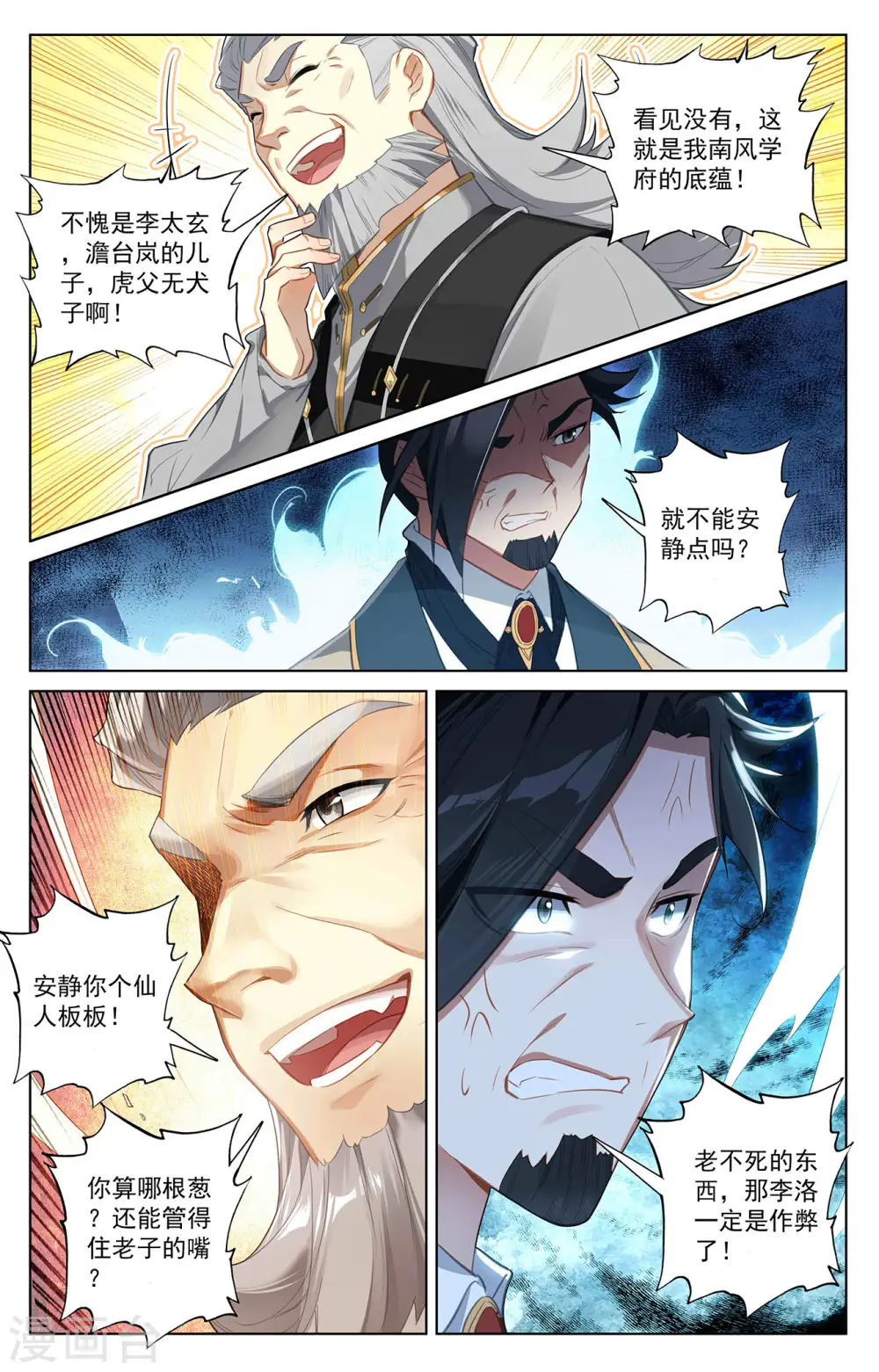 第41话 我不敢跳 第5页