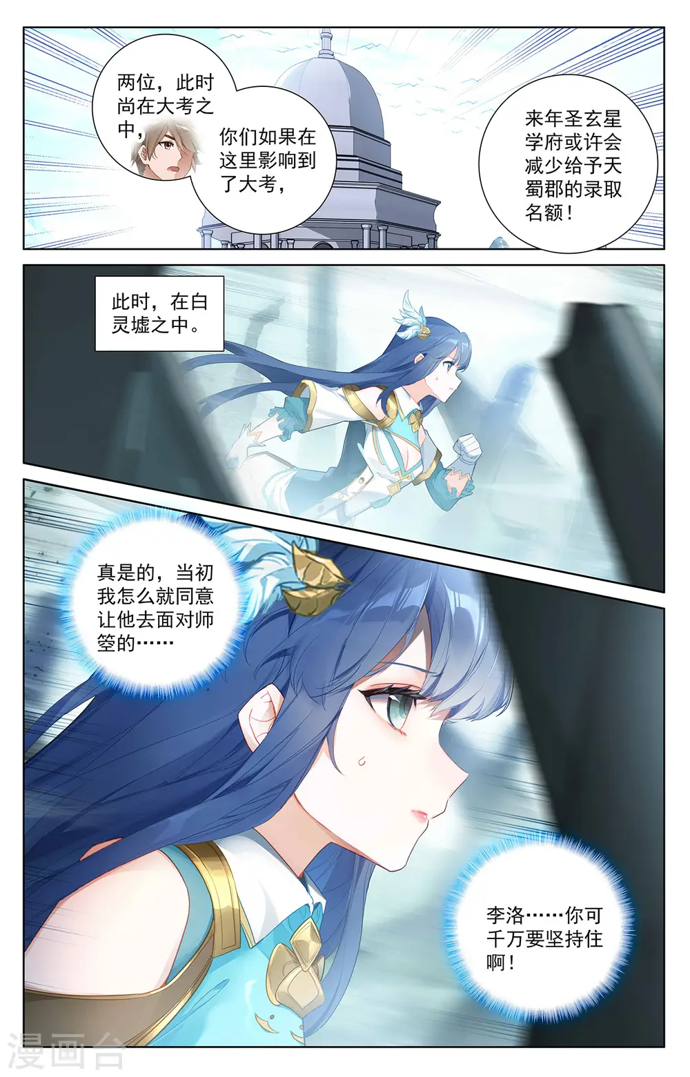 第41话 我不敢跳 第6页