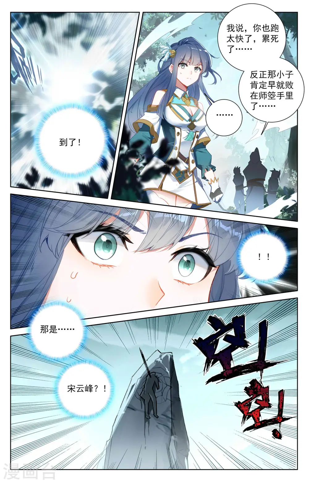 第41话 我不敢跳 第7页