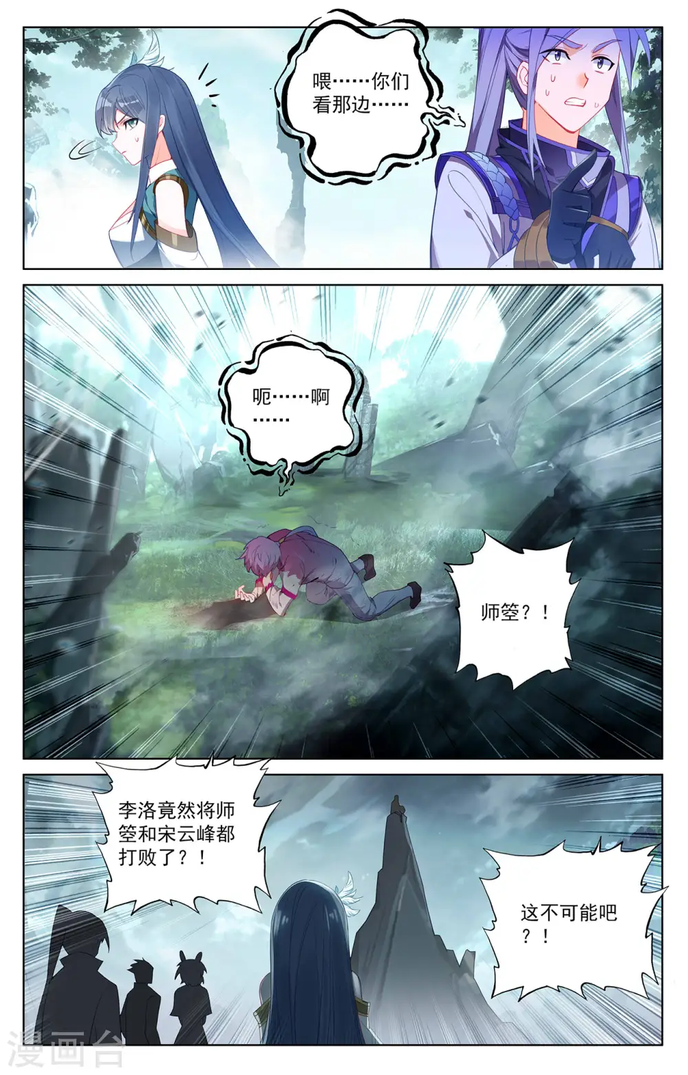 第41话 我不敢跳 第8页