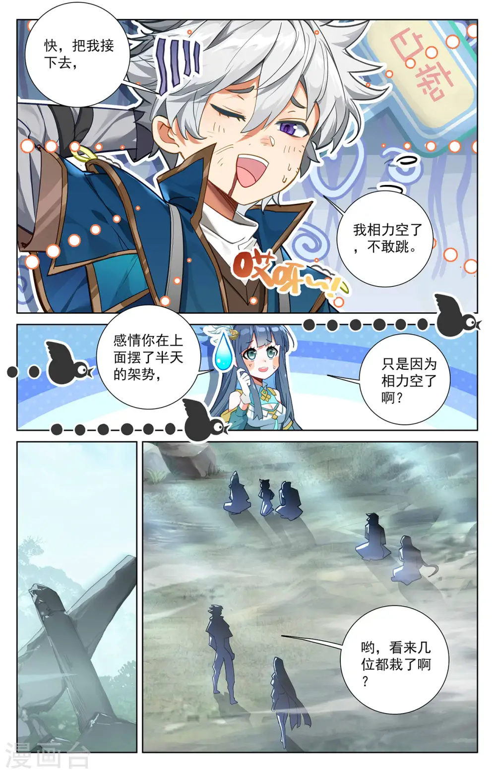 第41话 我不敢跳 第10页