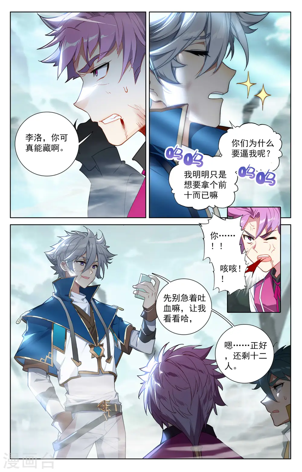第41话 我不敢跳 第11页