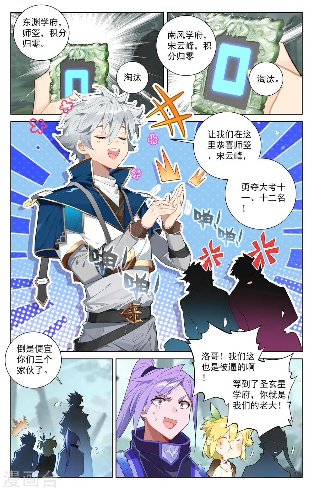 第41话 我不敢跳 第13页