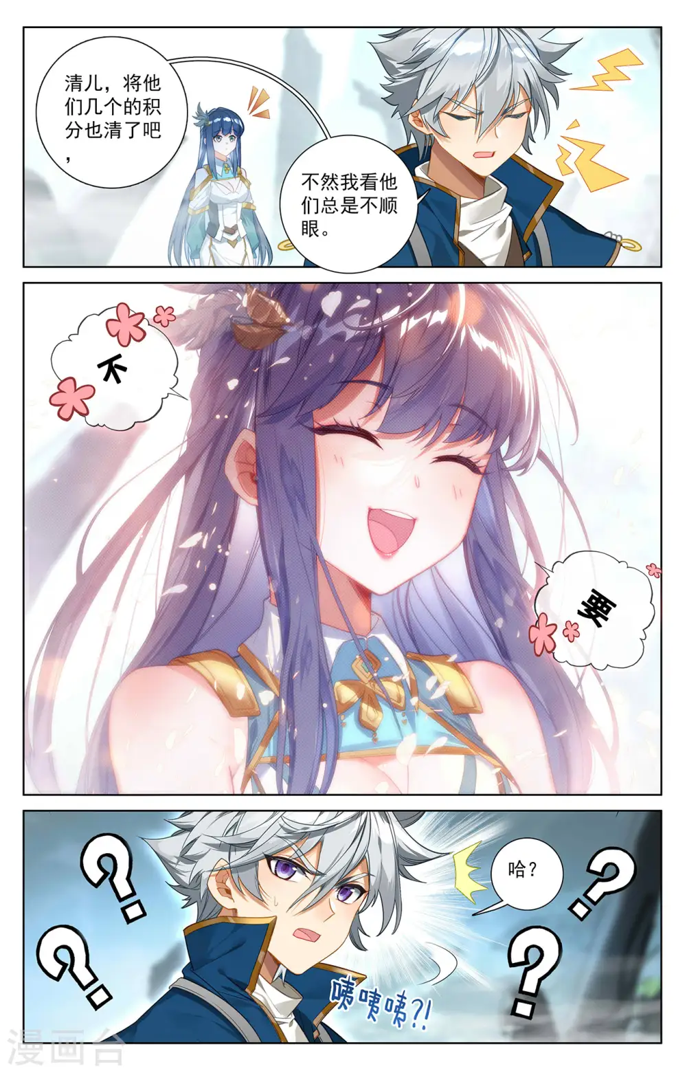第41话 我不敢跳 第14页