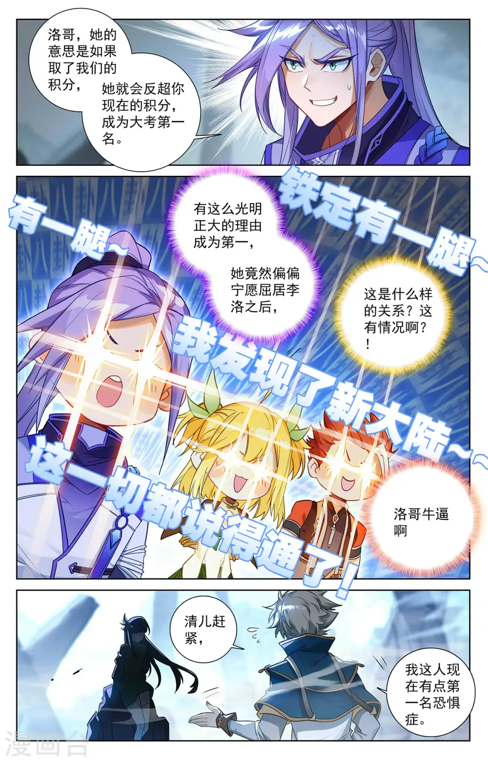 第41话 我不敢跳 第15页