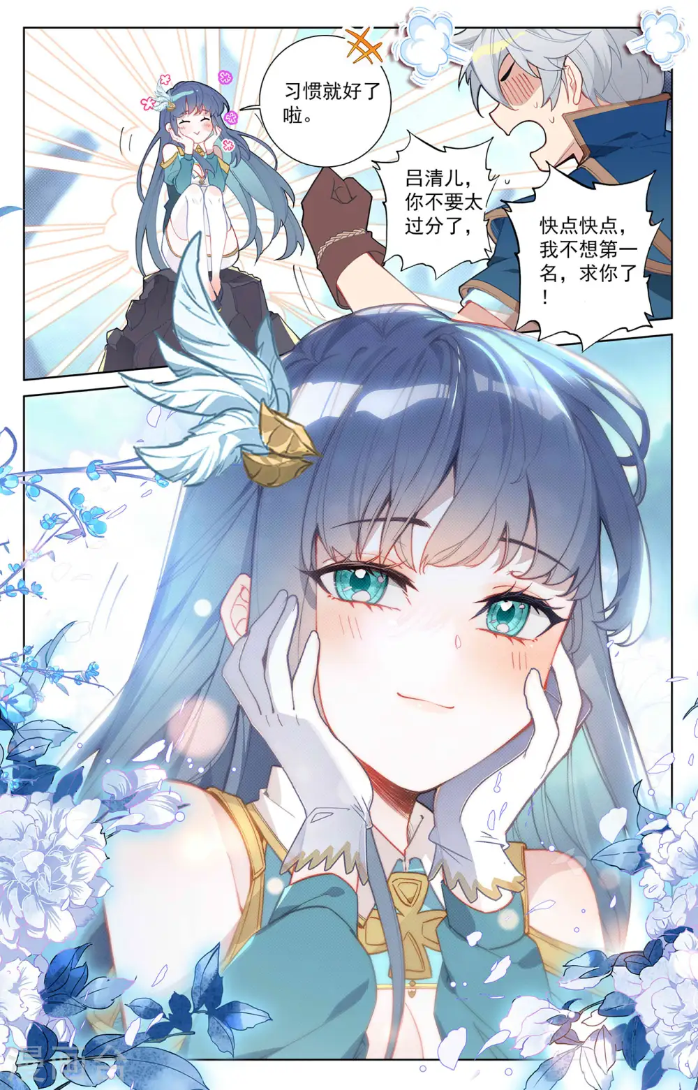第41话 我不敢跳 第16页