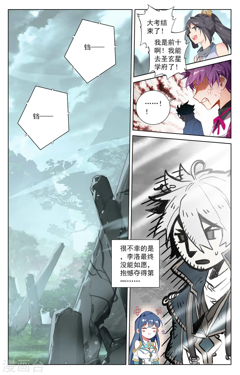 第41话 我不敢跳 第17页