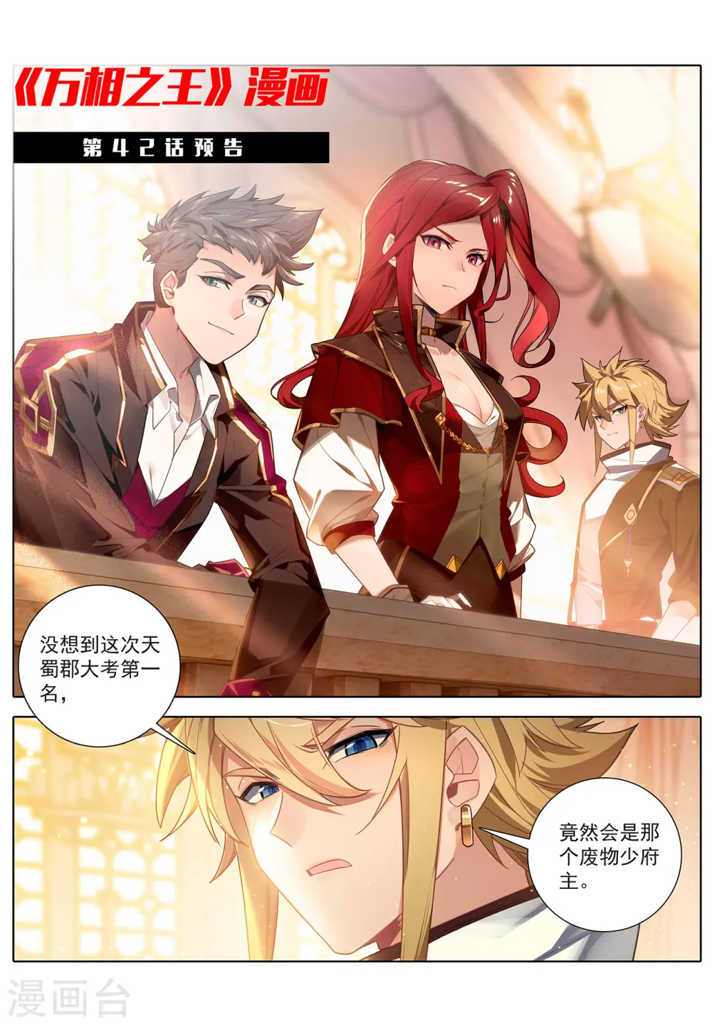 第41话 我不敢跳 第19页