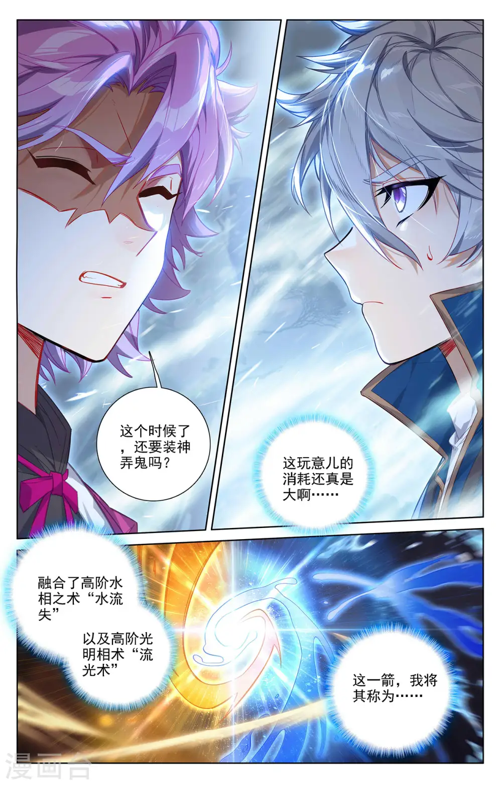 第40话下 李洛的箭 第2页
