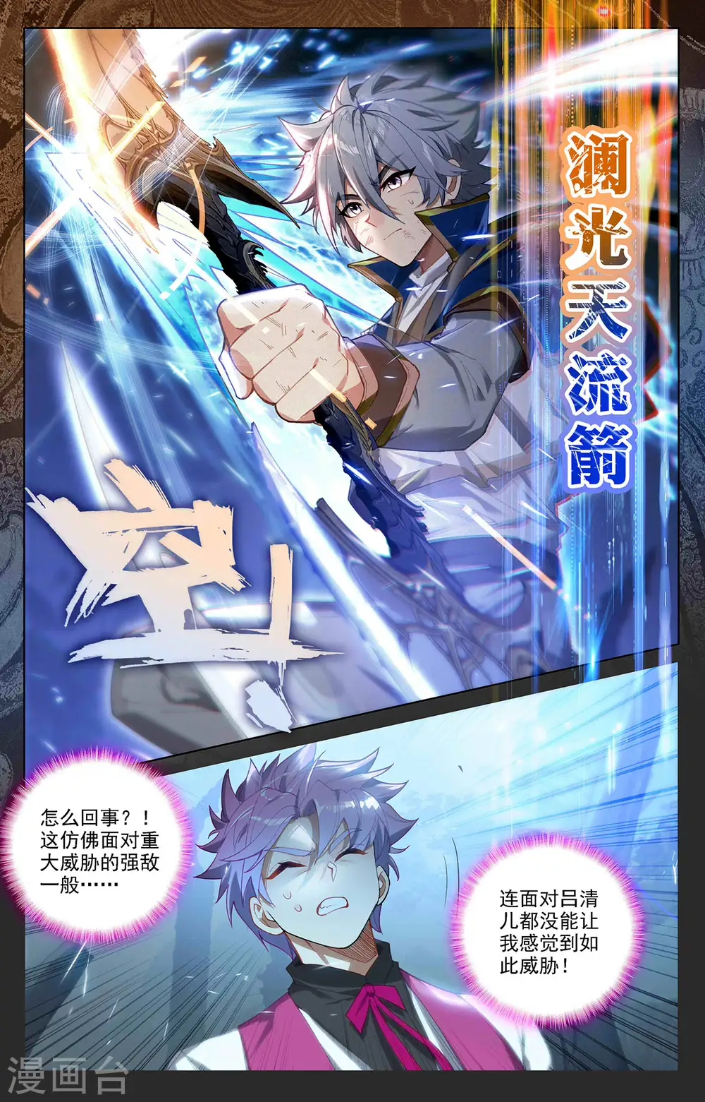 第40话下 李洛的箭 第3页