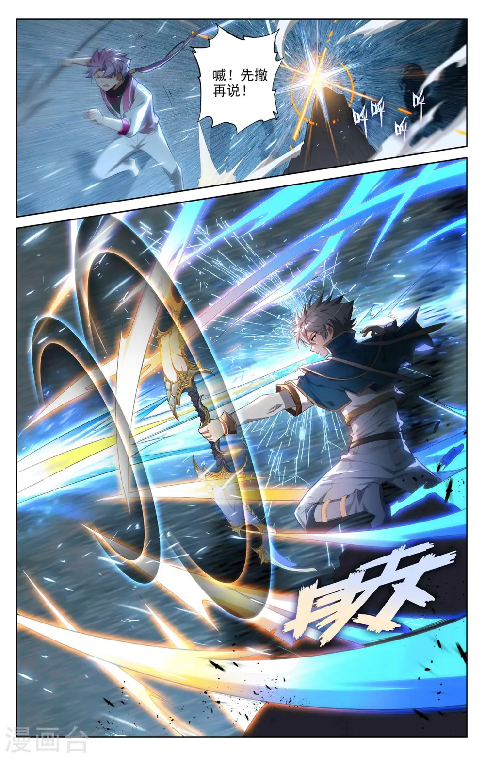 第40话下 李洛的箭 第4页