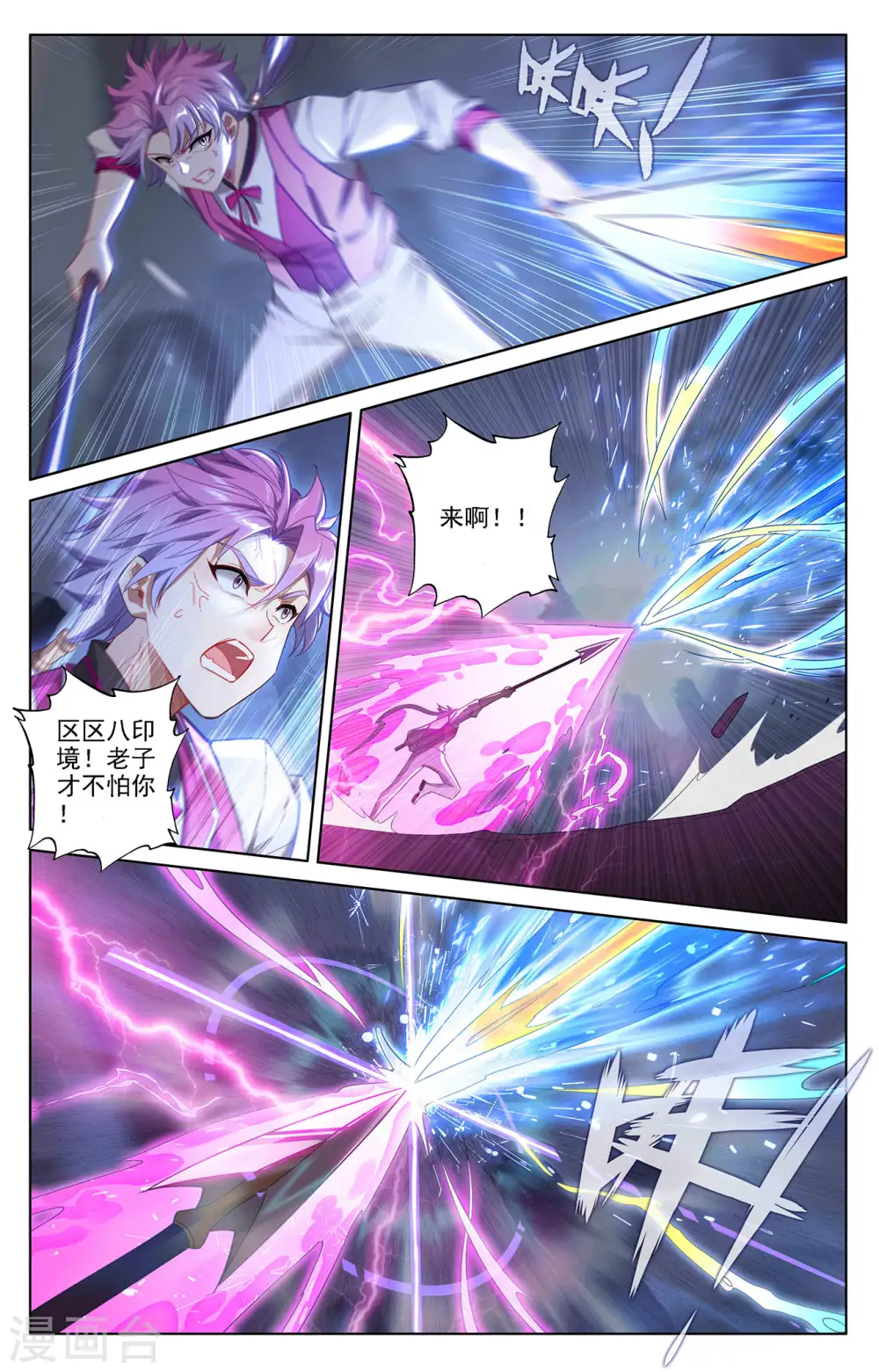 第40话下 李洛的箭 第7页