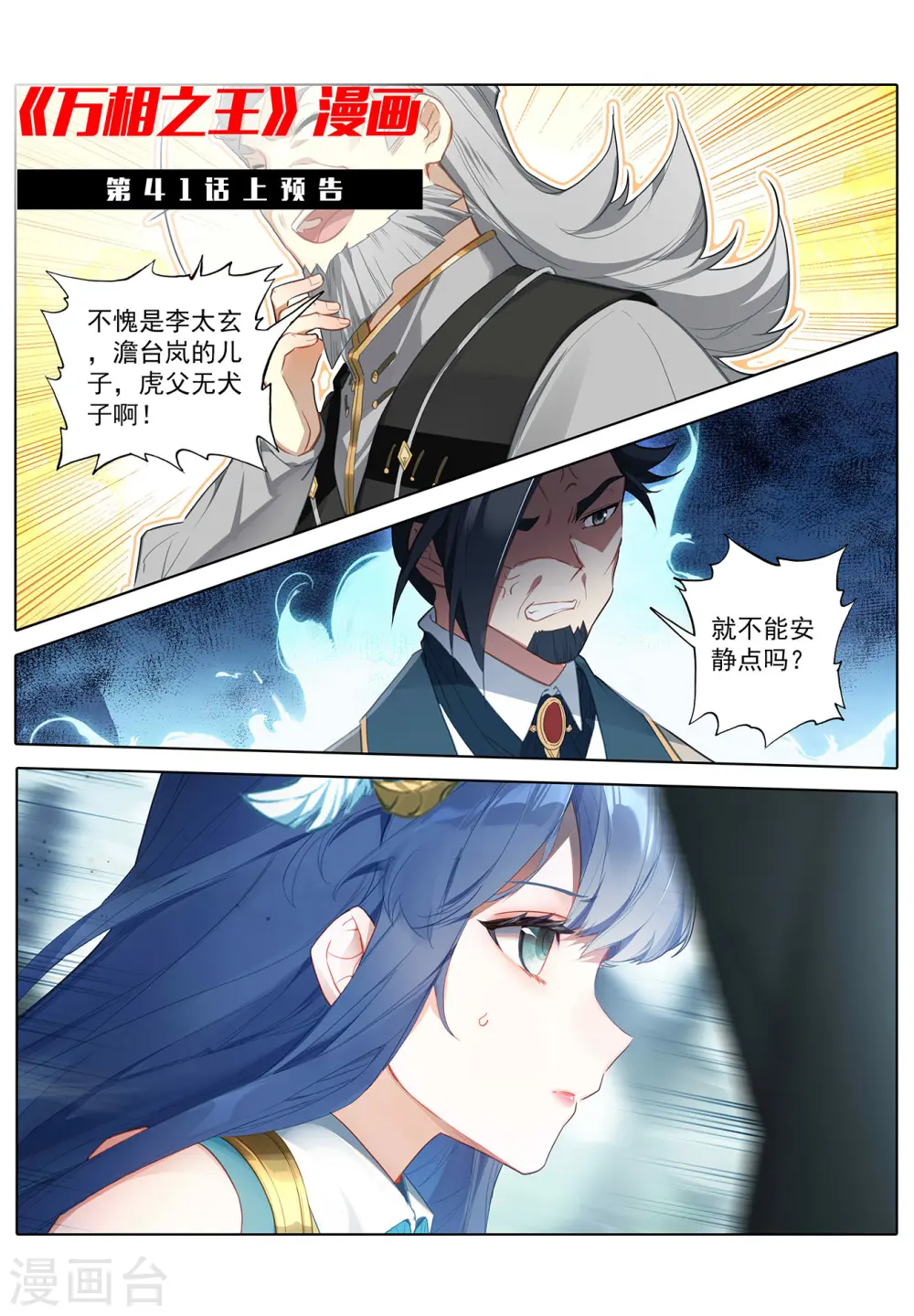 第40话下 李洛的箭 第11页