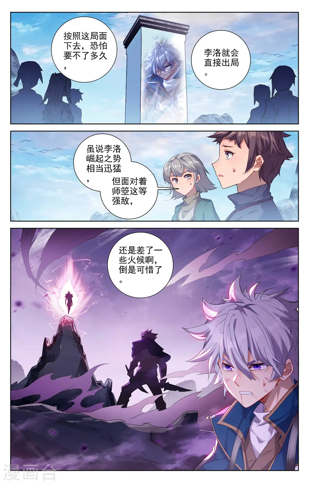第40话上 李洛的箭 第2页