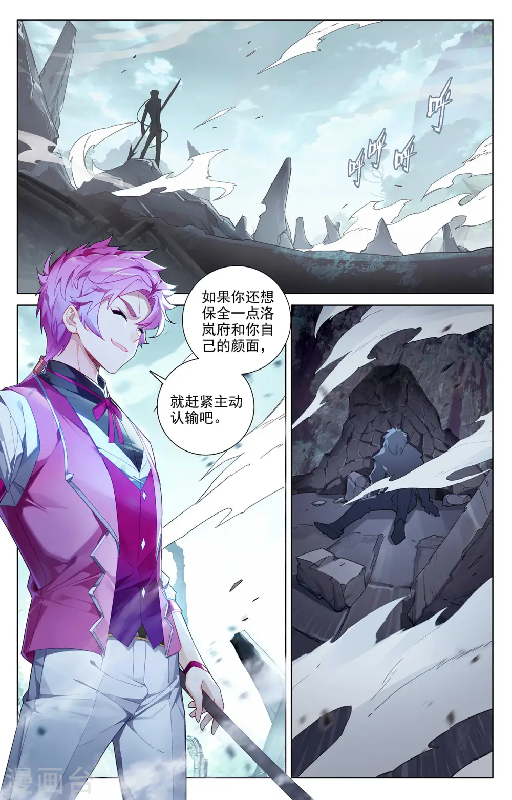 第40话上 李洛的箭 第5页