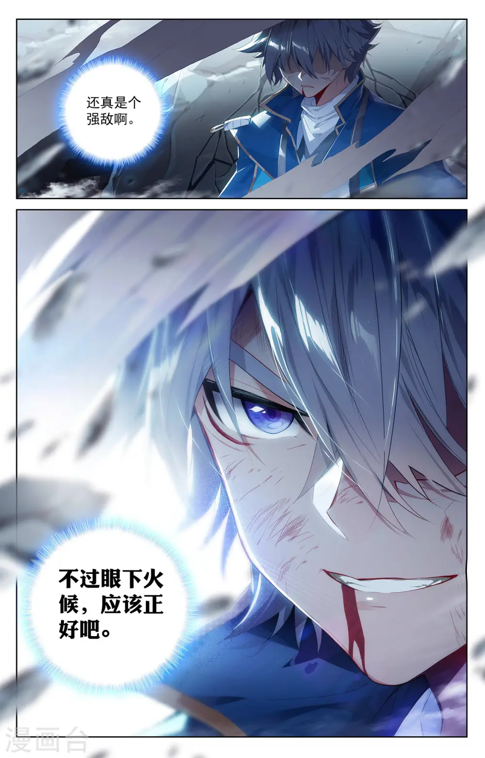 第40话上 李洛的箭 第6页