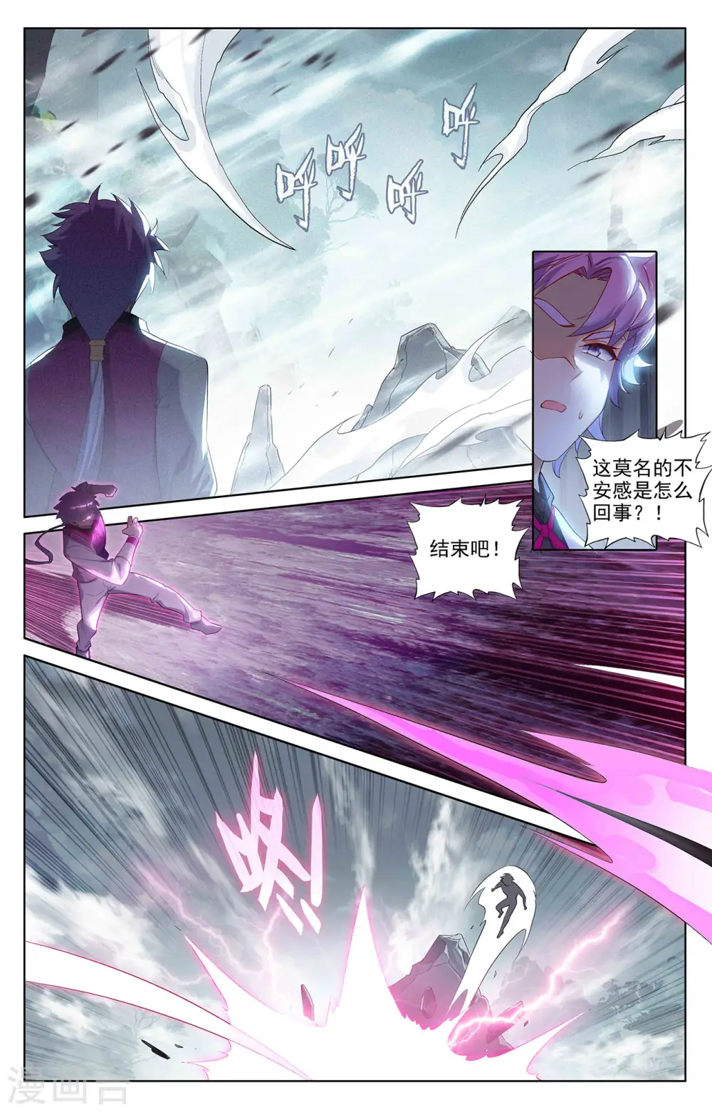 第40话上 李洛的箭 第7页