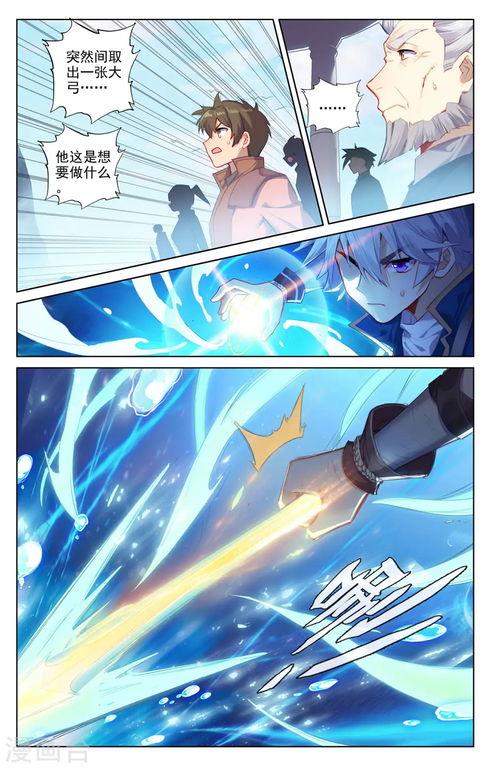 第40话上 李洛的箭 第9页