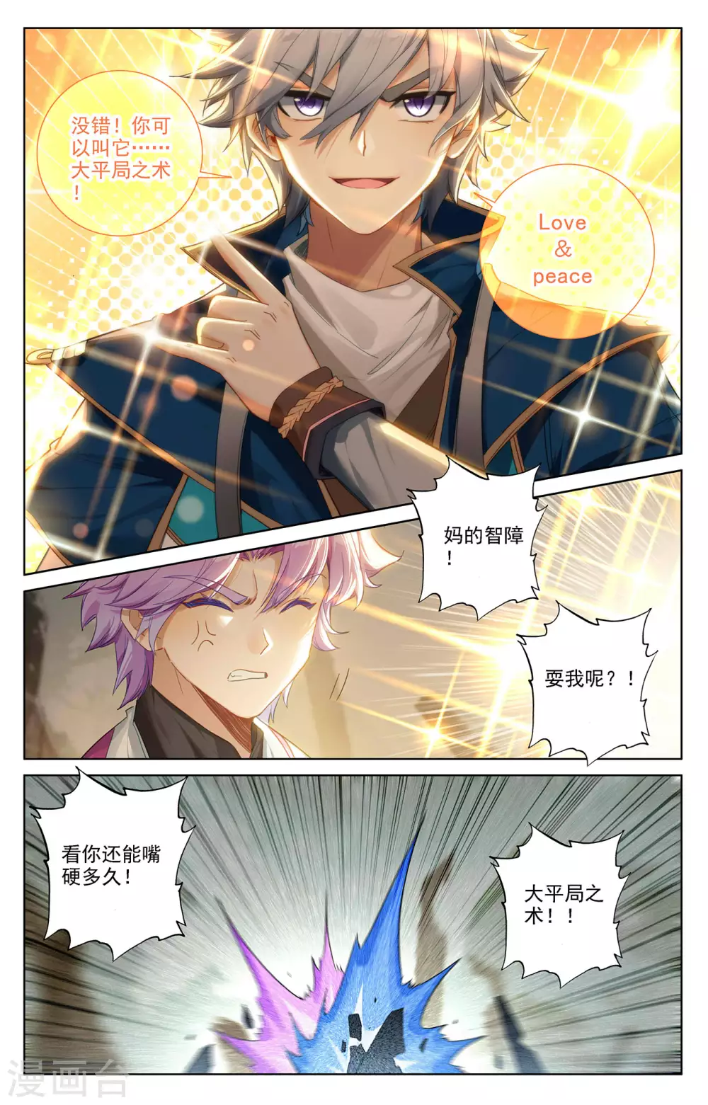 第39话下 大战师箜 第2页