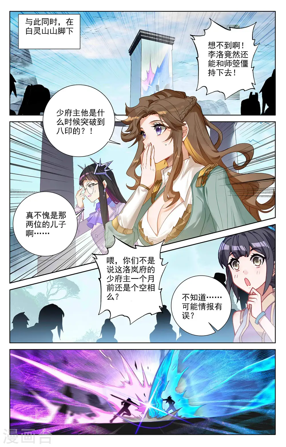 第39话下 大战师箜 第3页