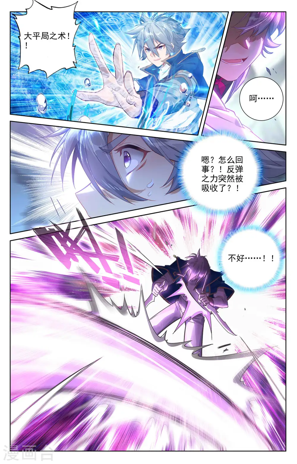 第39话下 大战师箜 第4页