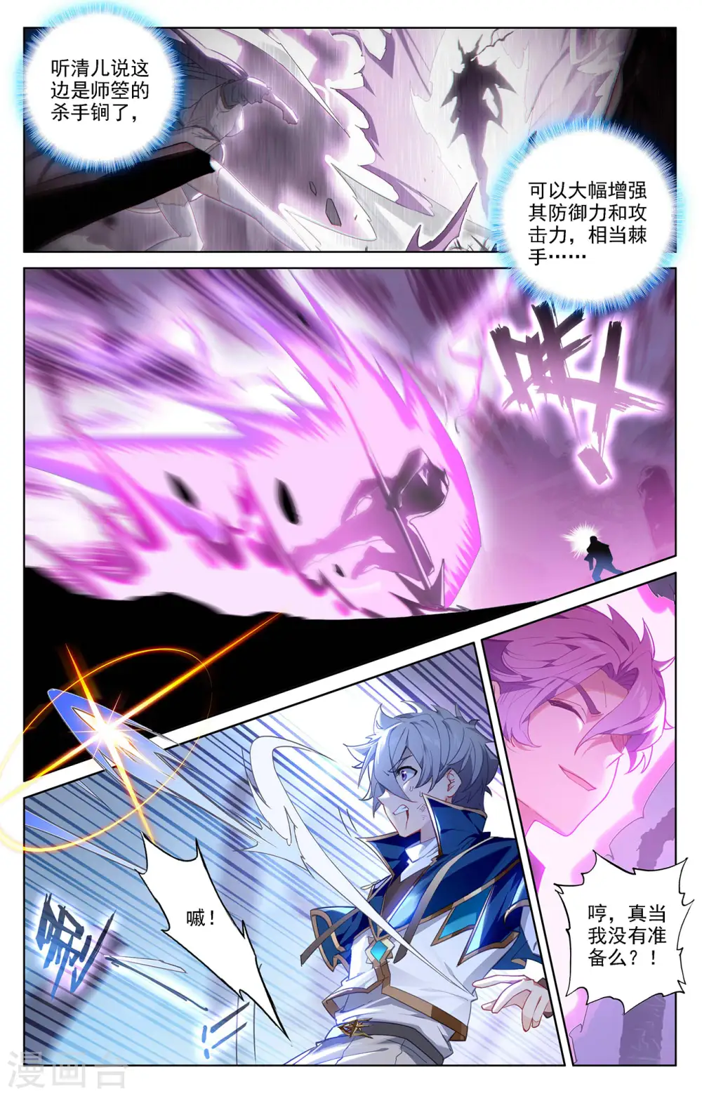 第39话下 大战师箜 第7页