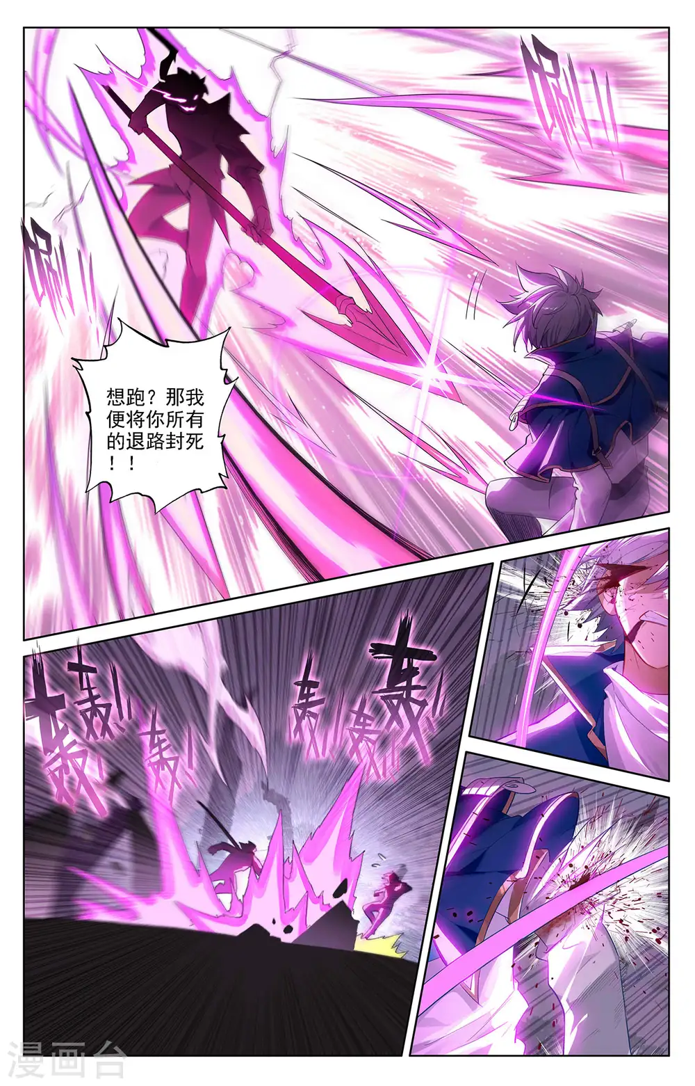 第39话下 大战师箜 第8页