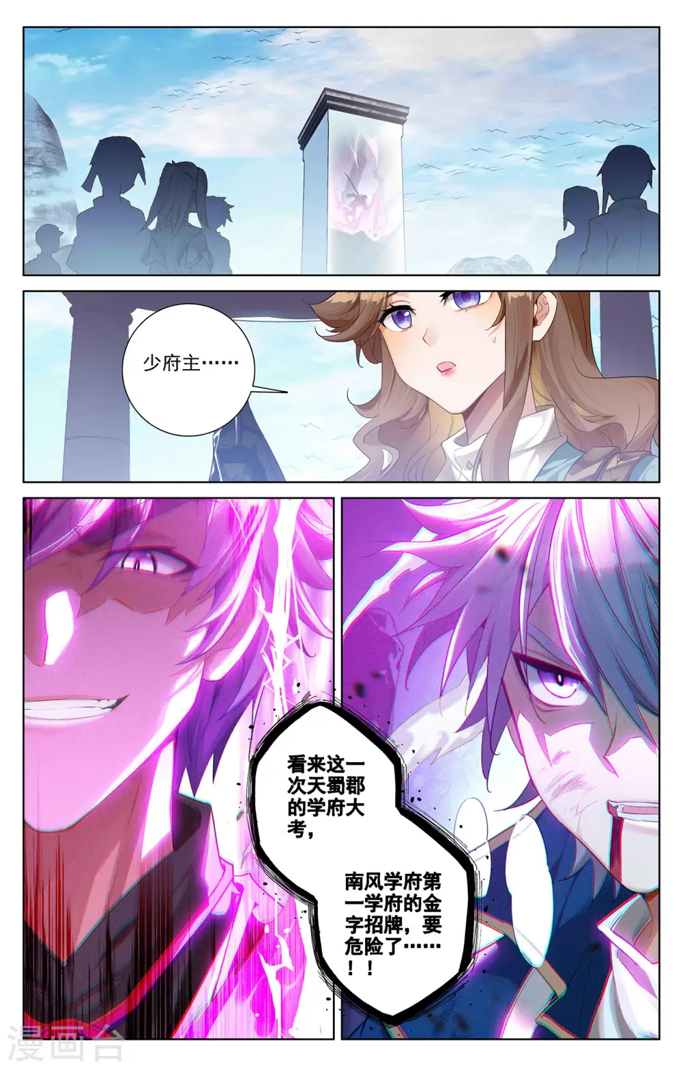 第39话下 大战师箜 第9页