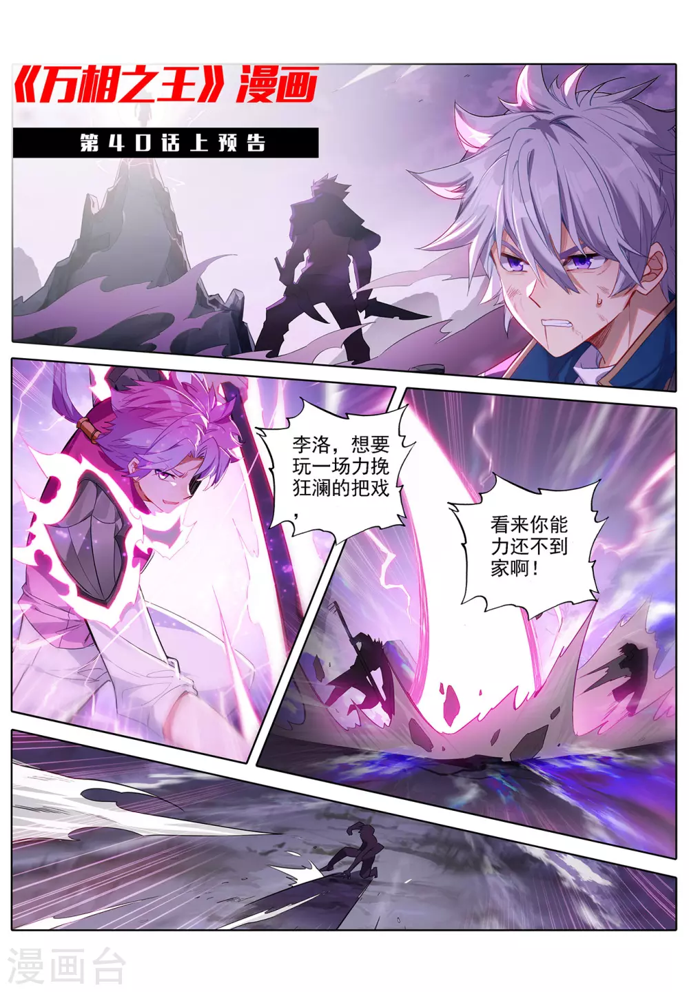 第39话下 大战师箜 第11页