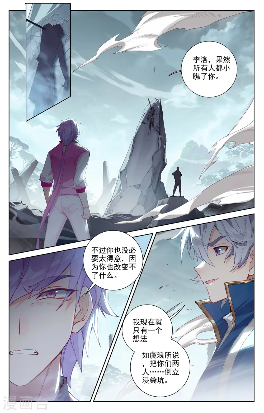 第39话上 大战师箜 第2页