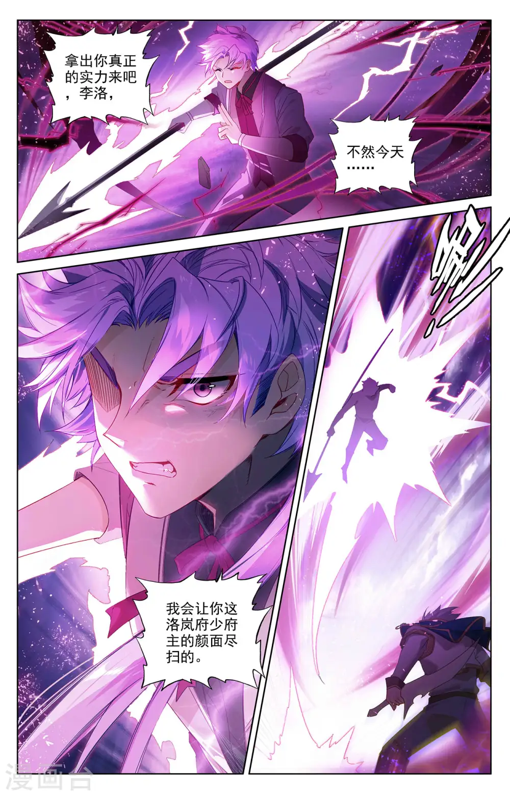 第39话上 大战师箜 第3页