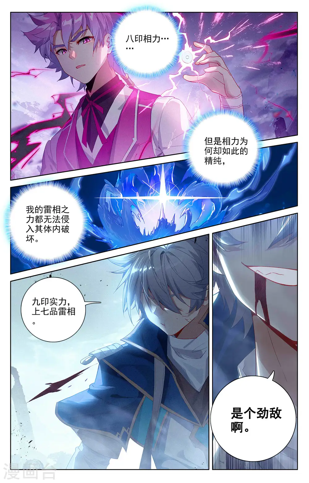 第39话上 大战师箜 第5页
