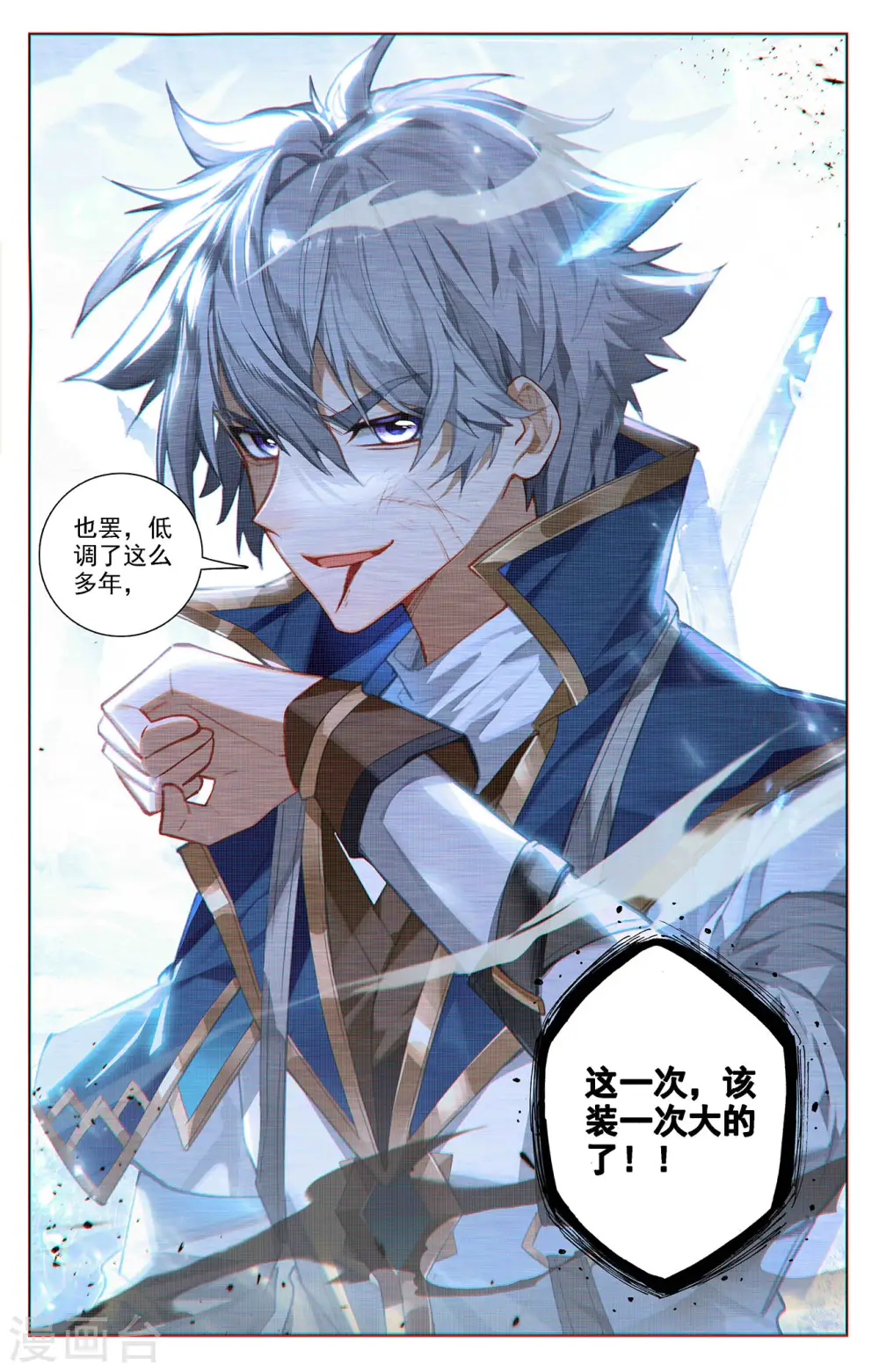 第39话上 大战师箜 第6页