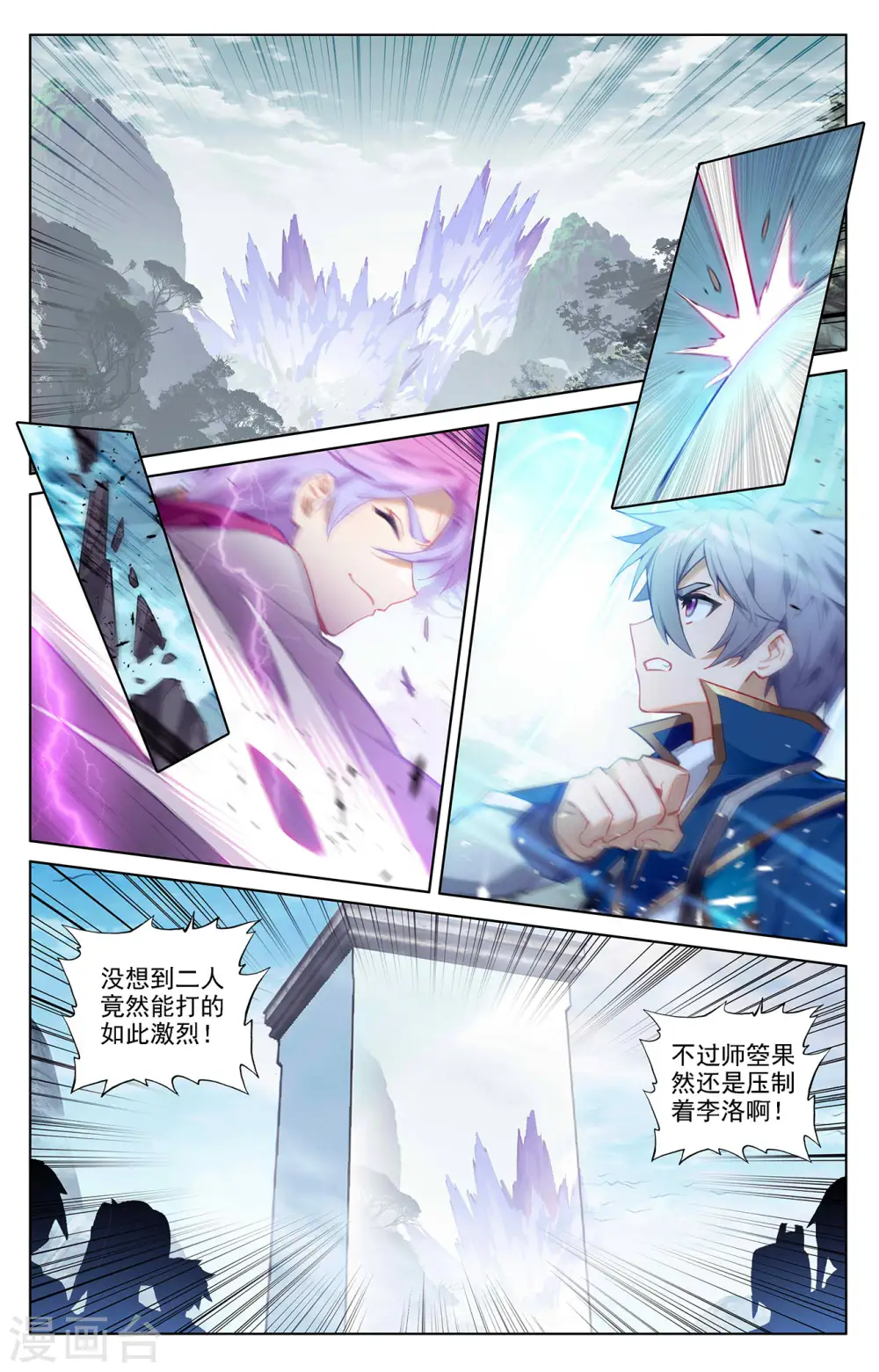 第39话上 大战师箜 第7页
