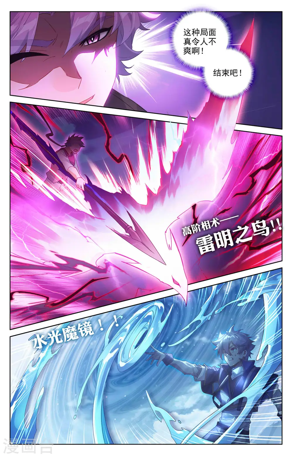 第39话上 大战师箜 第8页