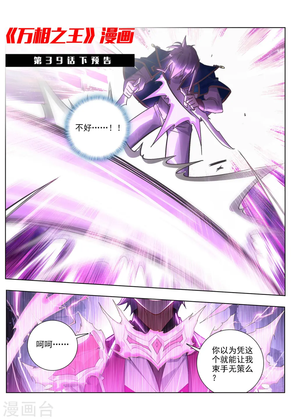 第39话上 大战师箜 第11页
