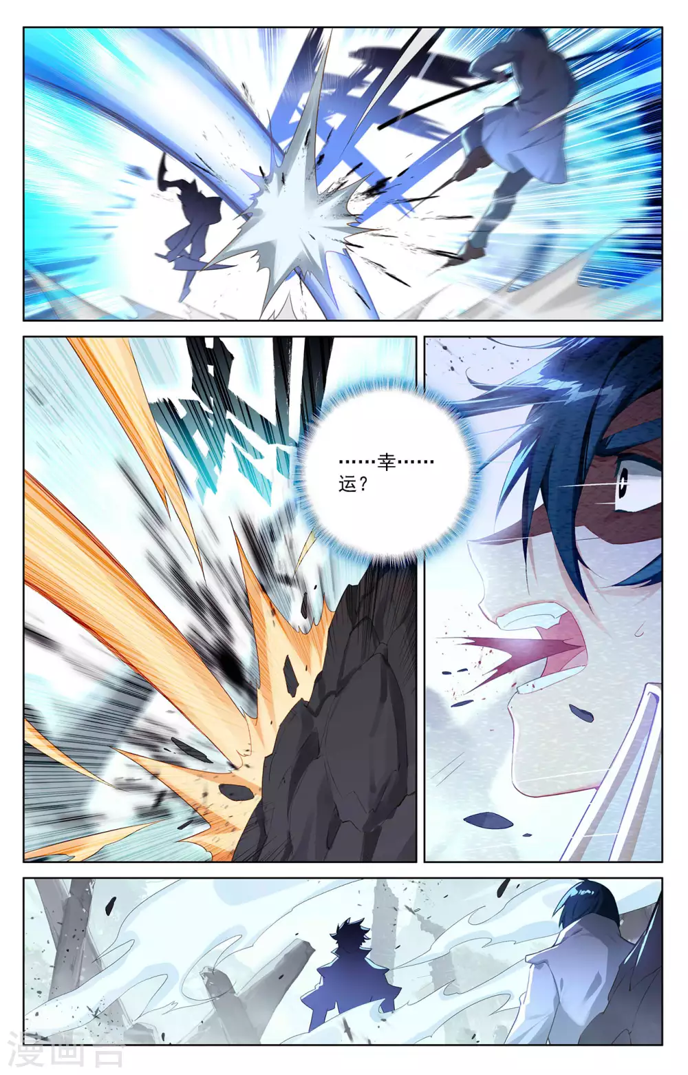 第38话下 开始装了 第2页