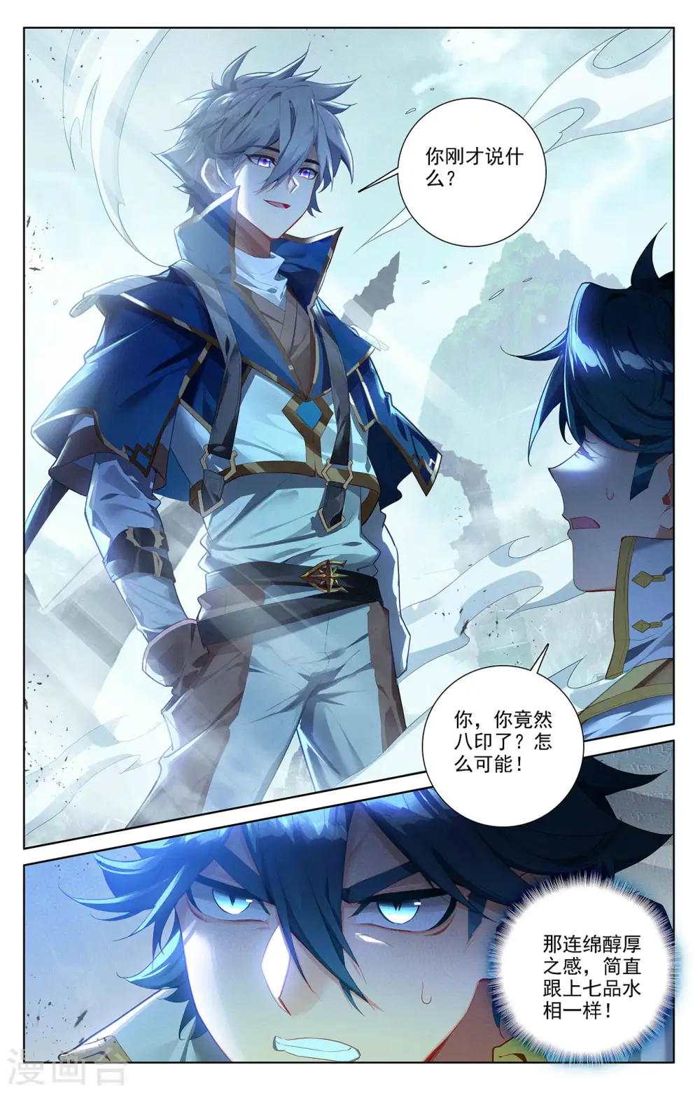 第38话下 开始装了 第3页