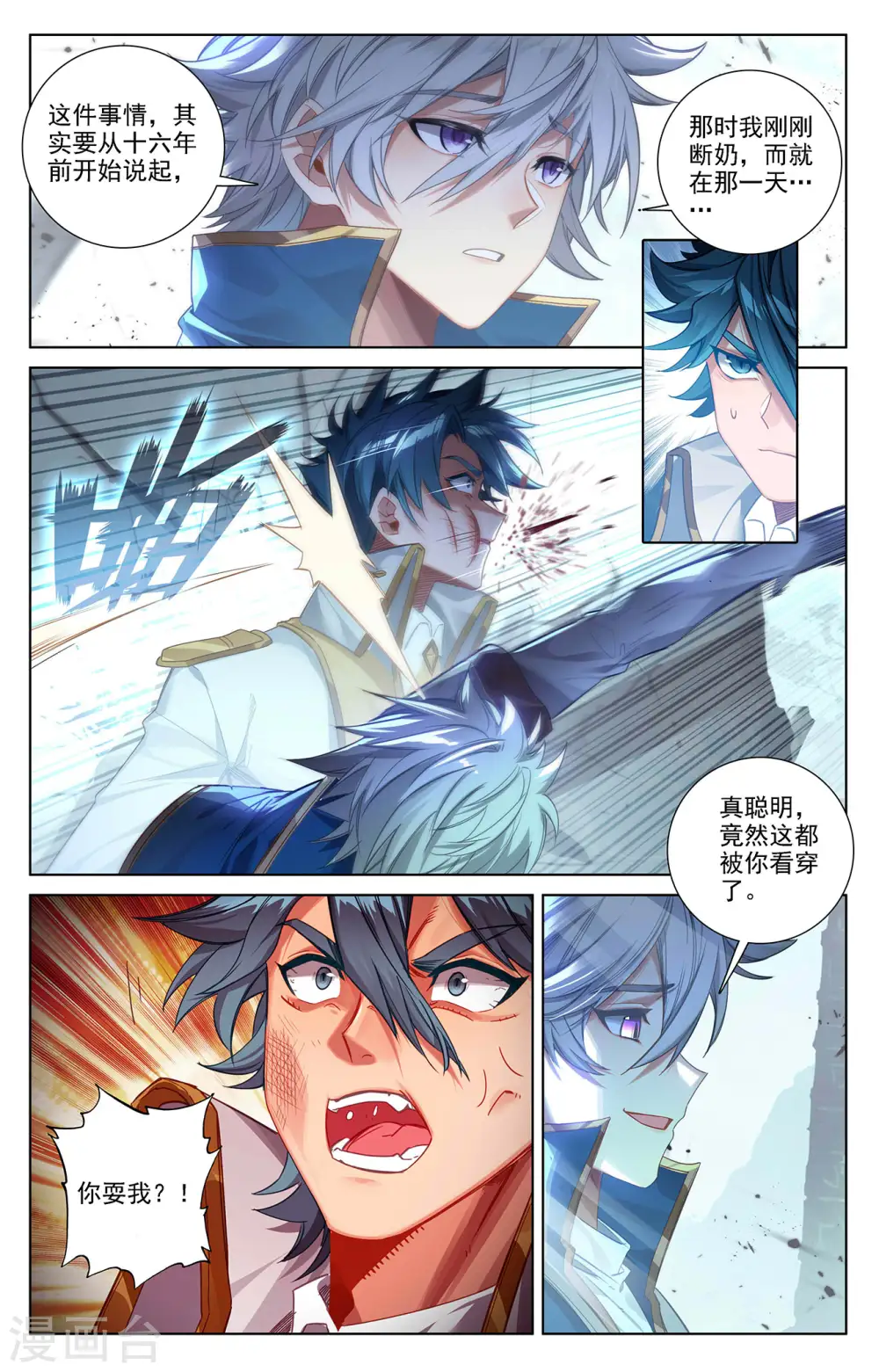 第38话下 开始装了 第4页