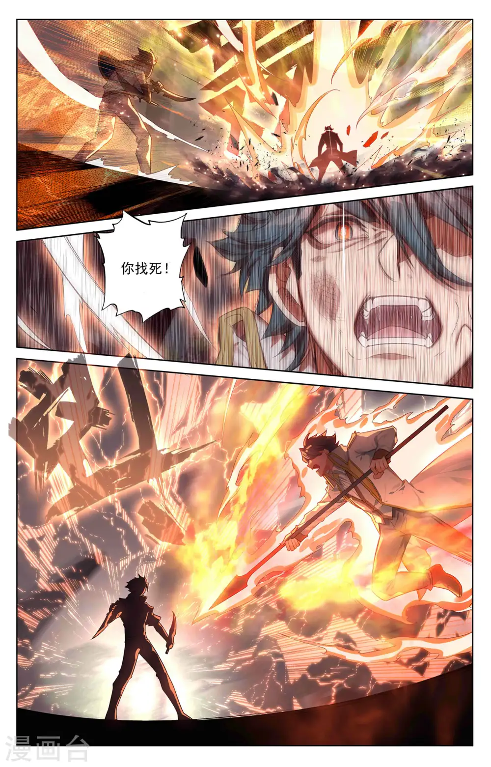 第38话下 开始装了 第5页