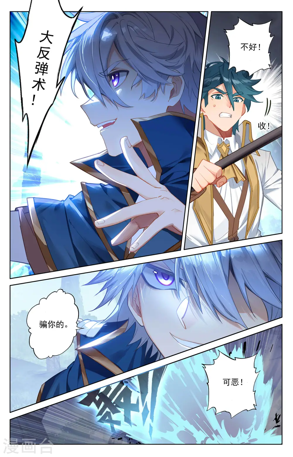 第38话下 开始装了 第6页