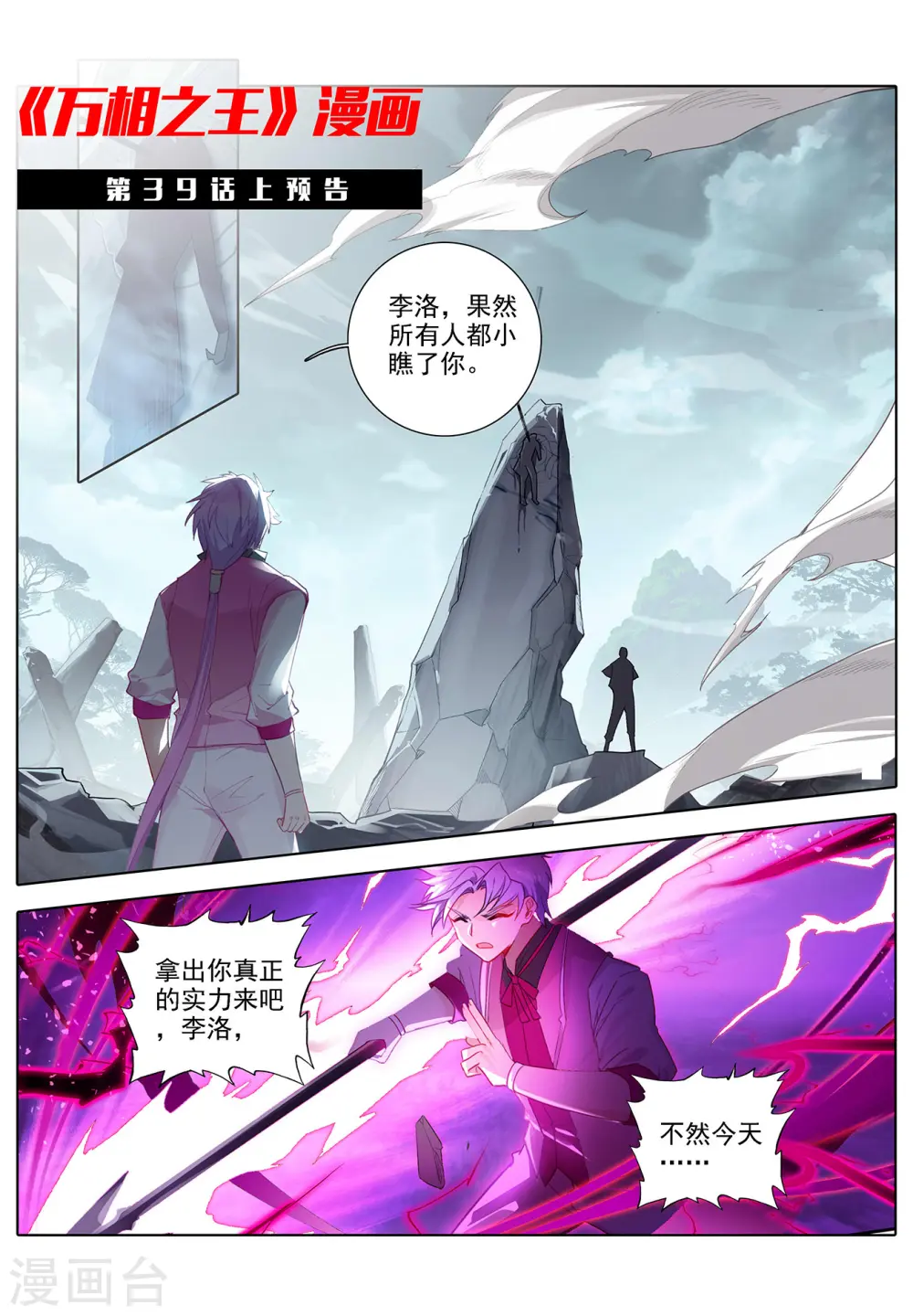 第38话下 开始装了 第11页