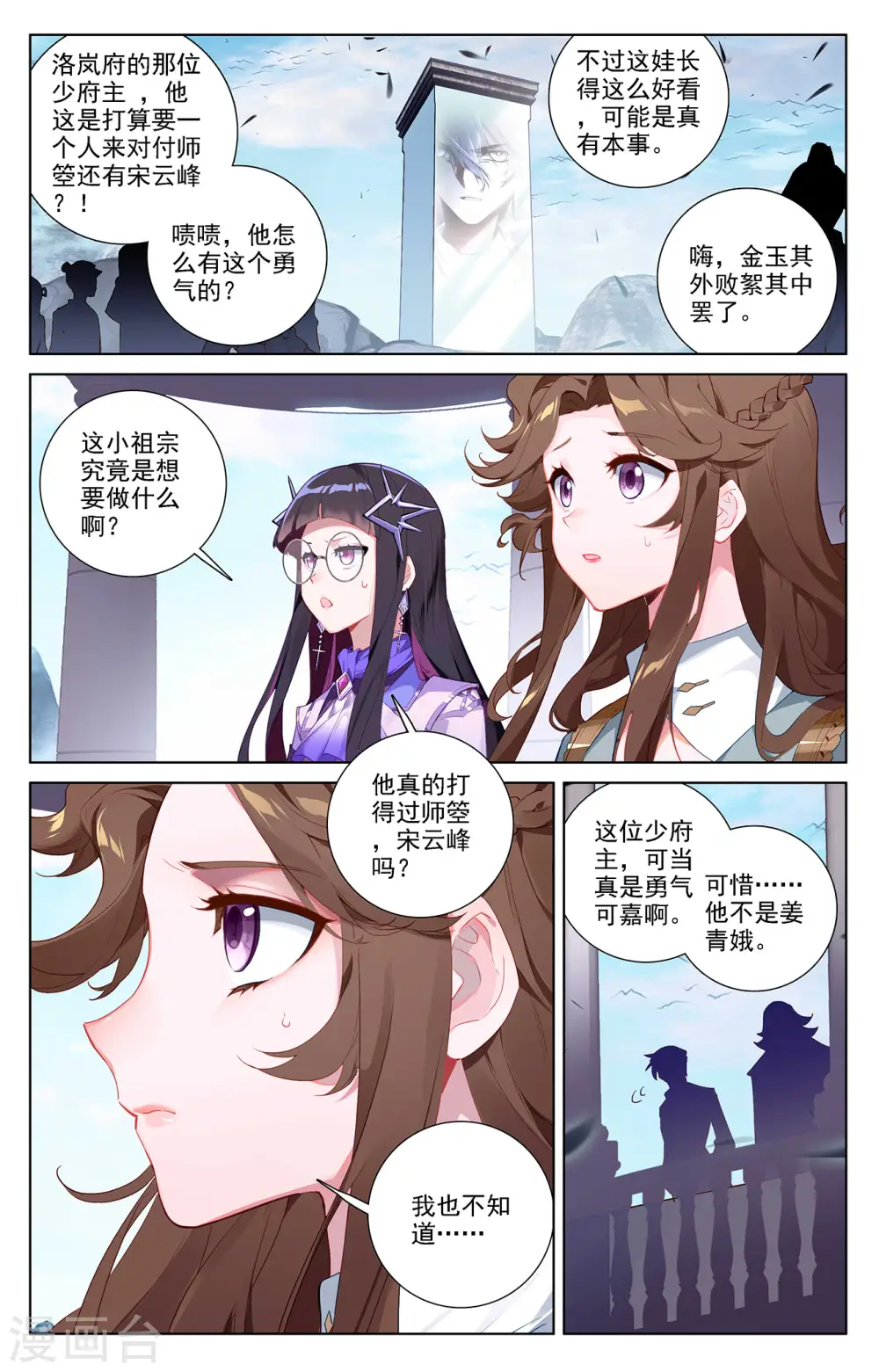 第38话上 开始装了 第2页