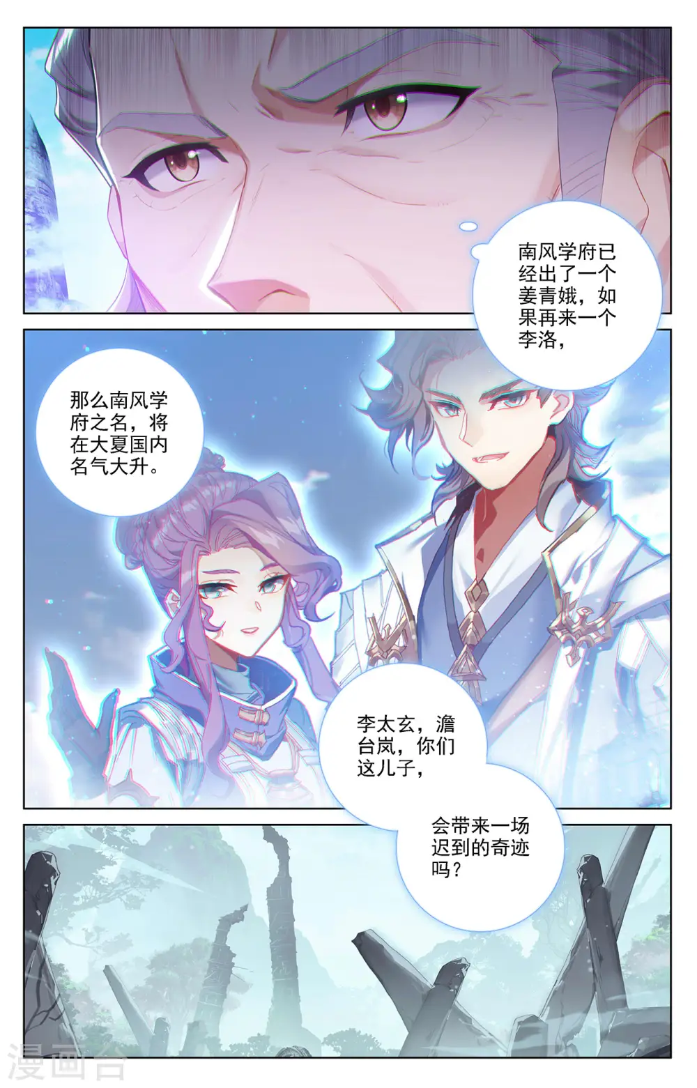 第38话上 开始装了 第3页